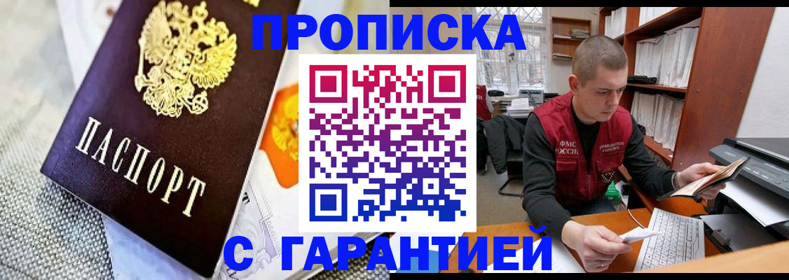 купить прописку в Чаплыгине